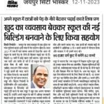 Media Coverage: Jaipur City Bhaskar