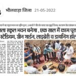 Media Coverage - Bhilwara Bhaskar Dainik Bhaskar