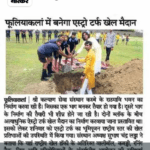 Media Coverage: Shahpura Bhaskar