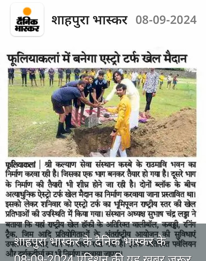 Shahpura Bhasker News