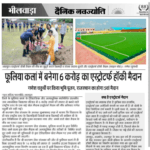 Media Coverage: Dainik Navjyoti