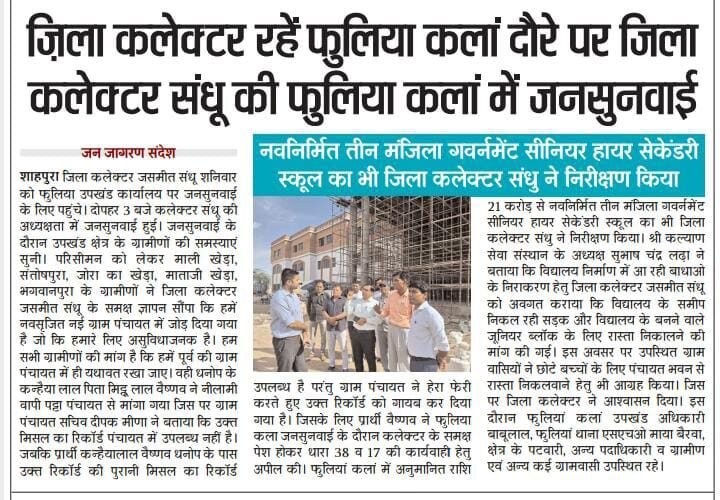 Jan Jagran Sandesh News